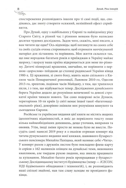 Дунай. Ріка імперій - фото 4