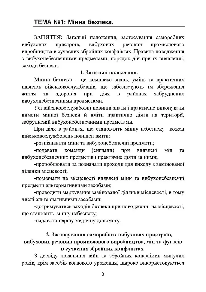 Інженерна підготовка для навчання військовослужбовців, призваних за мобілізацією - фото 2