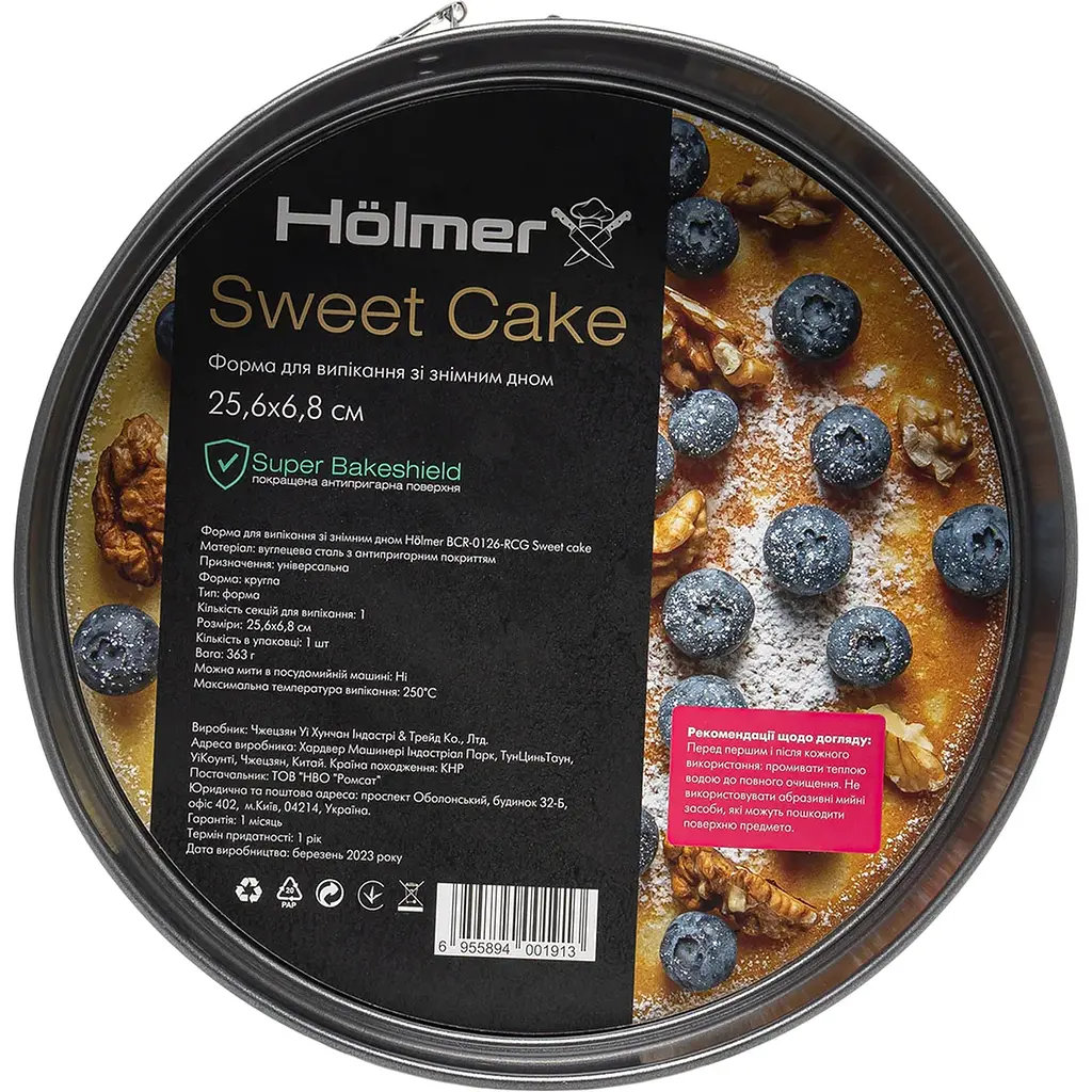 Форма для выпечки Holmer Sweet cake со съемным дном 25.5 см (BCR-0126-RCG Sweet cake) - фото 5