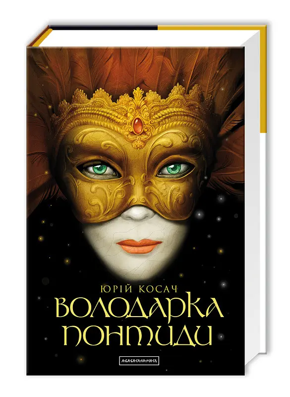 Книга Власниця Понтіди kni0003713