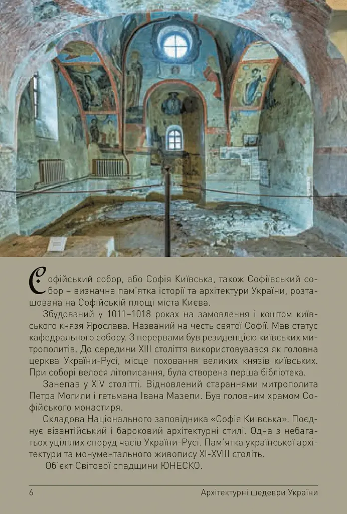Архітектурні шедеври України. Київ і столична область - фото 4
