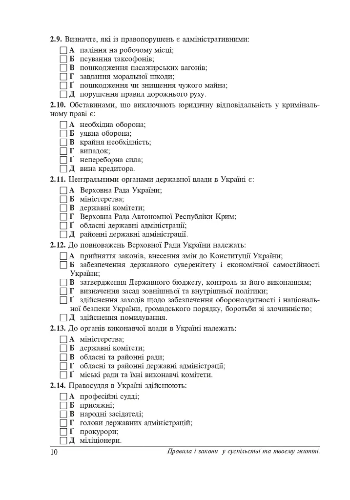 Правознавство. Зошит для самостійних робіт. 9 клас - Святослав Ратушняк - фото 11