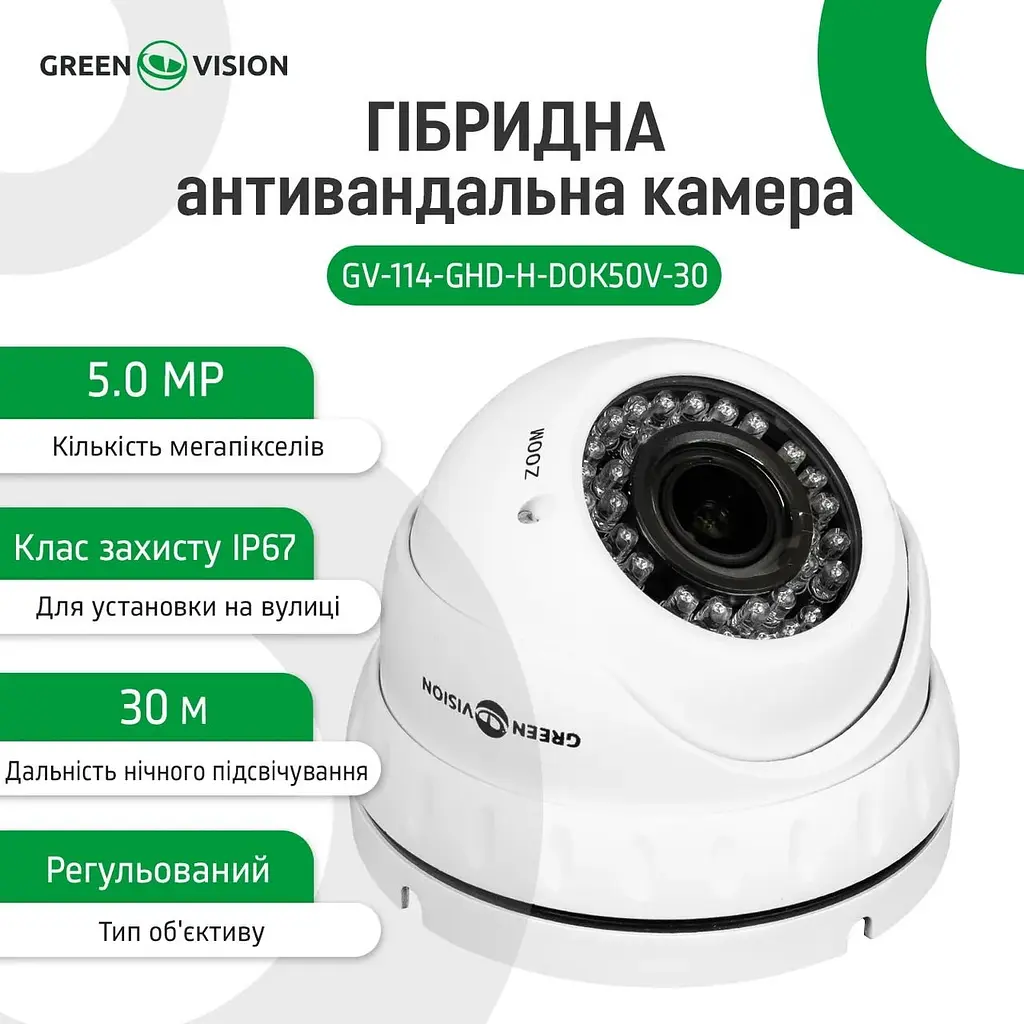 Антивандальная камера GreenVision GV-114-GHD-H-DOK50V-30 Гибридная - фото 5