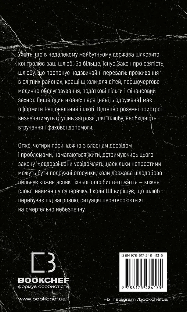 Закон про шлюб - фото 2