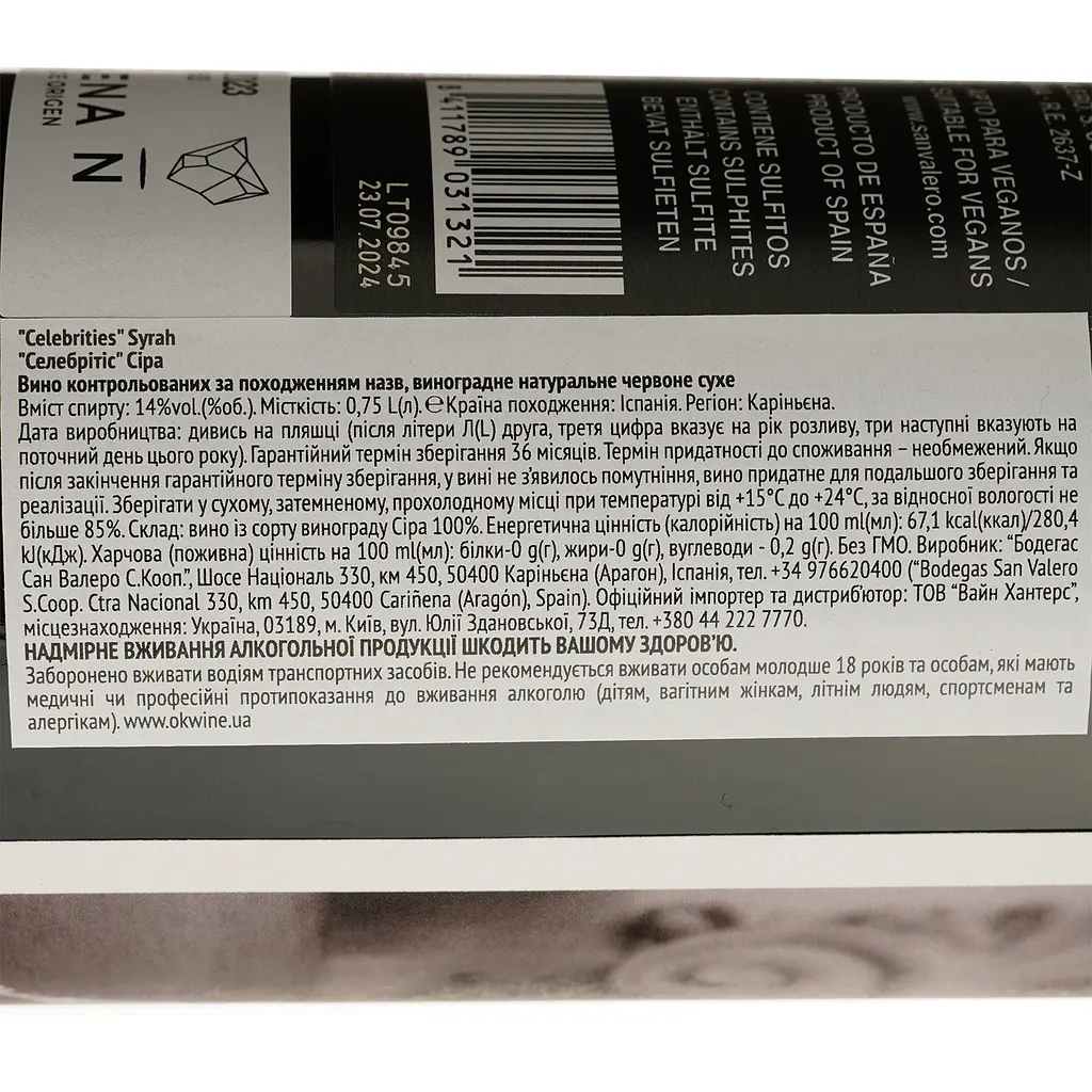 Вино Celebrities Syrah красное сухое 0.75 л - фото 5