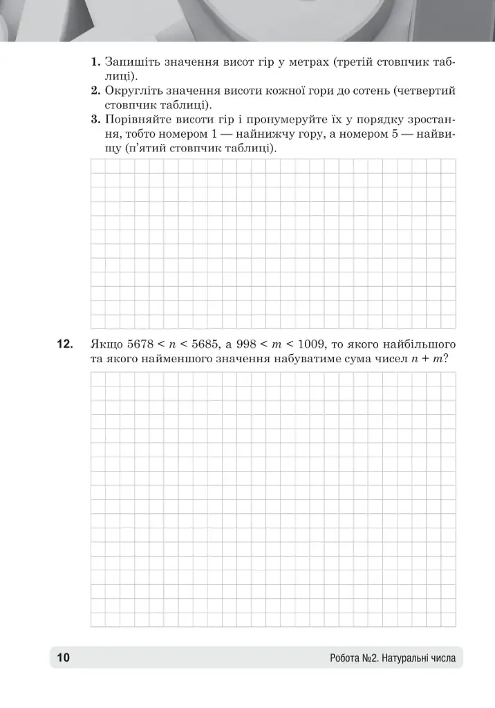 Математика. 5 клас. Діагностичні роботи - фото 2