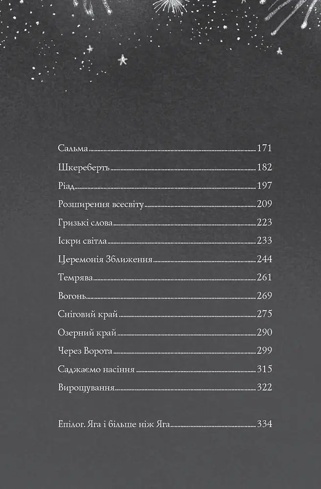 Хатина на курячих лапах - Софі Андерсон (Z104040У) - фото 6