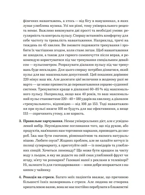 Нехай серце б'ється - Ганна Солощенко - фото 18