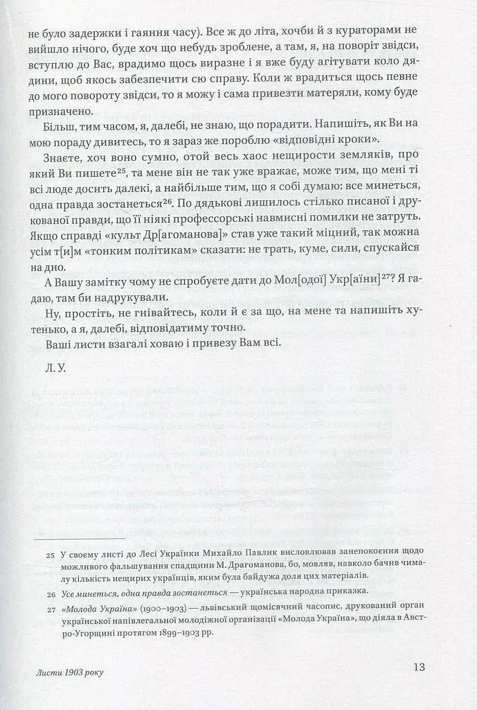 Леся Українка. Листи (1903–1913) - Леся Українка - фото 10