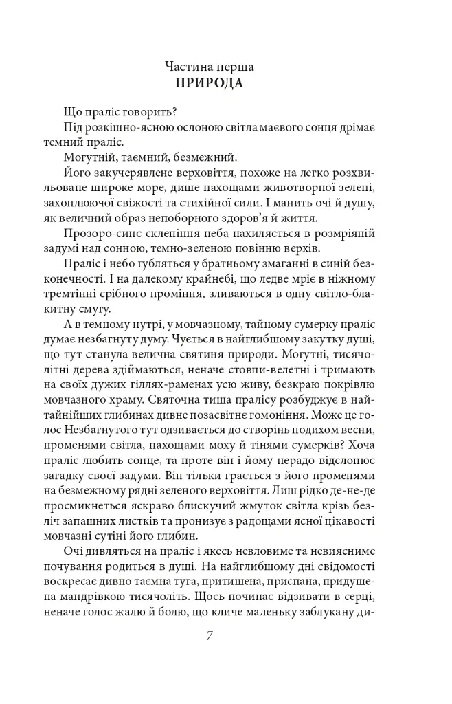 Дума пралісу. Оповідання - Осип Турянський - фото 7