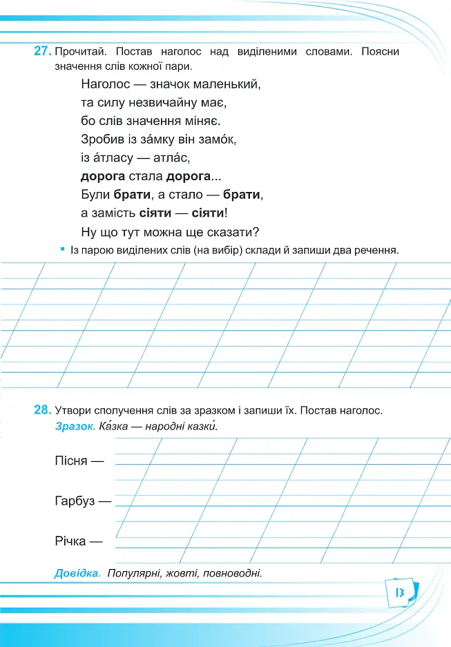 Українська мова. Робочий зошит. 2 клас - Людмила Грибчук - фото 13
