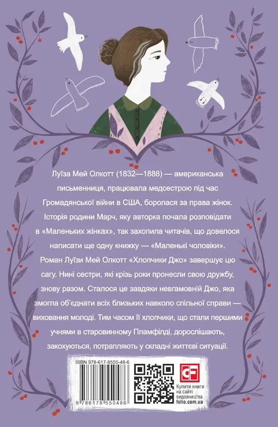 Хлопчики Джо - фото 2
