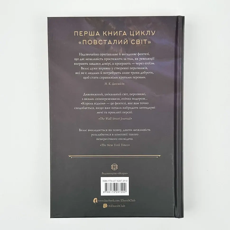 Король відьом - Марта Веллс | ЖОРЖ, книга українською, нова, тверда - фото 5