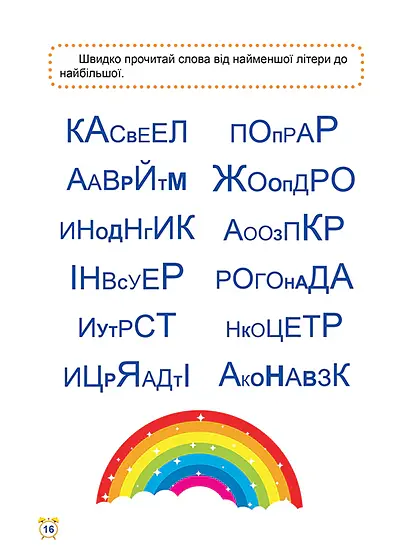 Школа швидкочитання. 3 клас - Олександра Шипарьова - фото 2