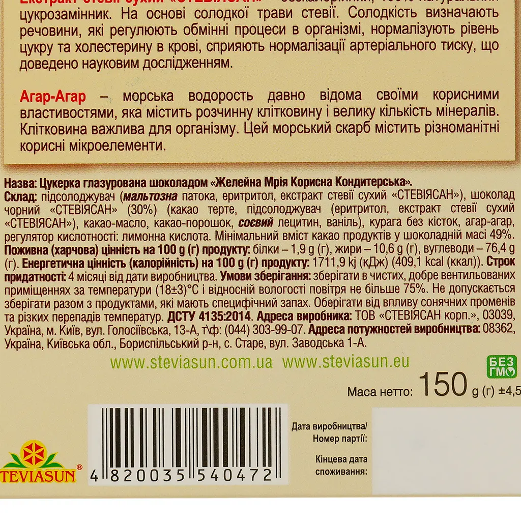 Цукерки Корисна Кондитерська Желейна мрія 150 г (493902) - фото 3