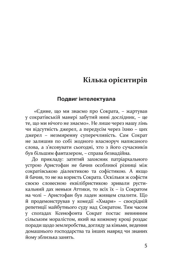 Мої серед чужих - Олександр Бойченко - фото 5