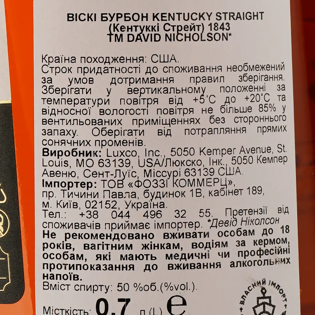 Виски David Nicholson 1843 Kentucky Straight Bourbon Whisky 50% 0.7 л - фото 3