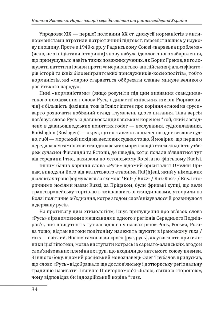 Нарис історії середньовічної та ранньомодерної України - фото 9