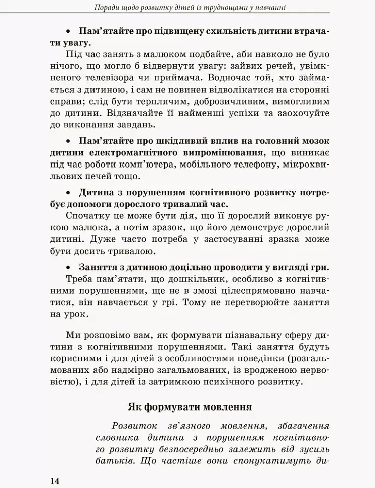 Дитина із труднощами у навчанні - Леся Прохоренко - фото 6