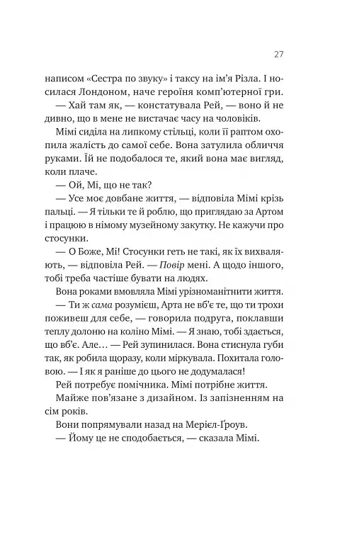 Теорія (ледве не) всього - Кара Ґнодде - фото 21