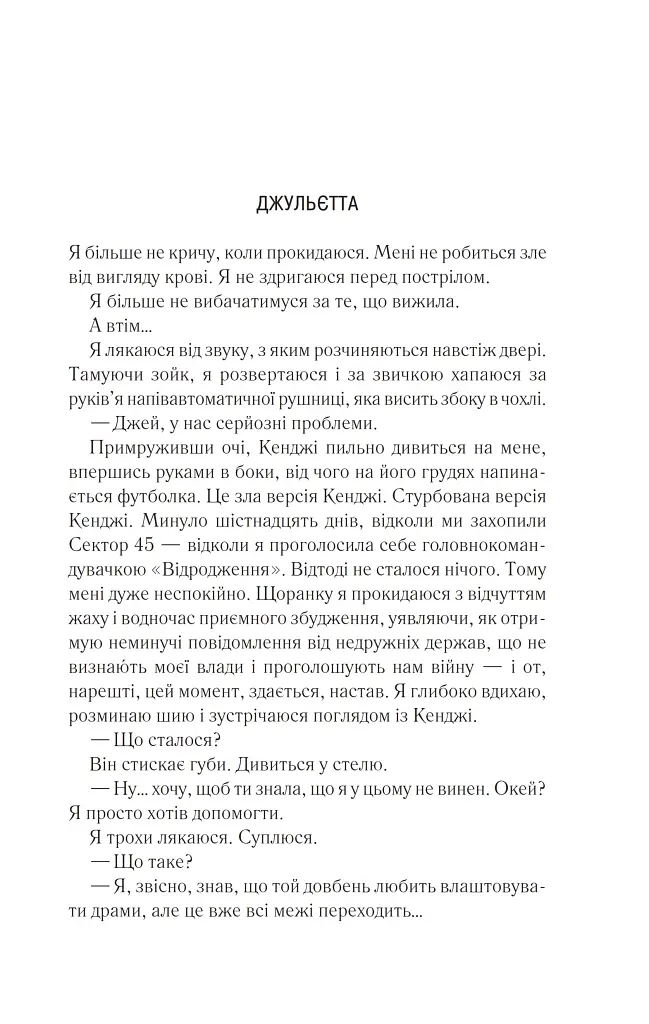 Віднови мене. Книга 4 - фото 2