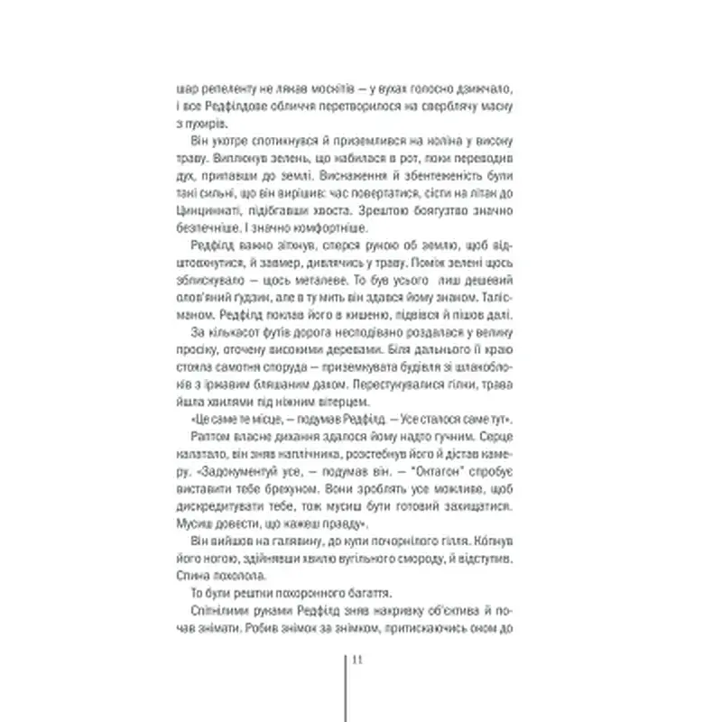Книга Грішна - Тесс Ґеррітсен КСД (9786171507265) - фото 6