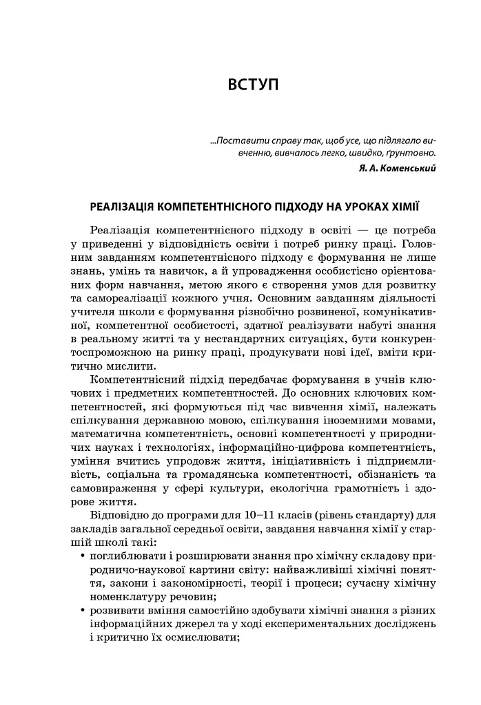 Усі уроки хімії 11 клас - Ірина Стеценко - фото 2
