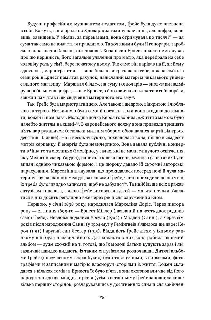 Гемінґвей - Мері Дірборн - фото 19