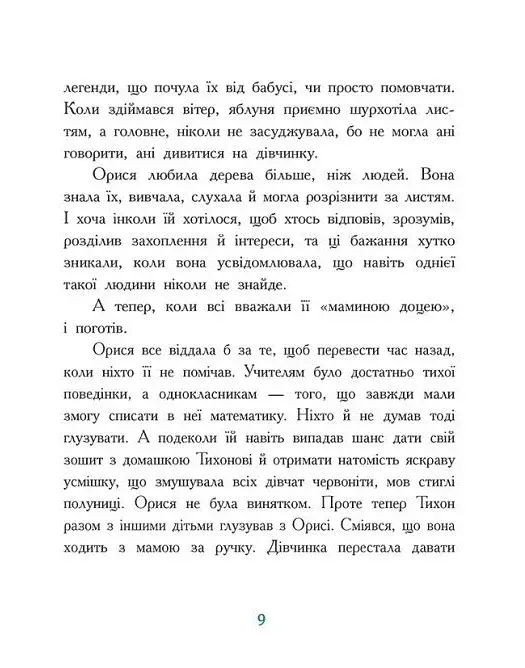 Таємниця Темних Вод - фото 7