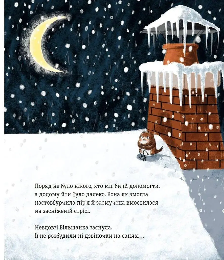 Червона одежина для маленької пташини - Джен Фернлі - фото 5