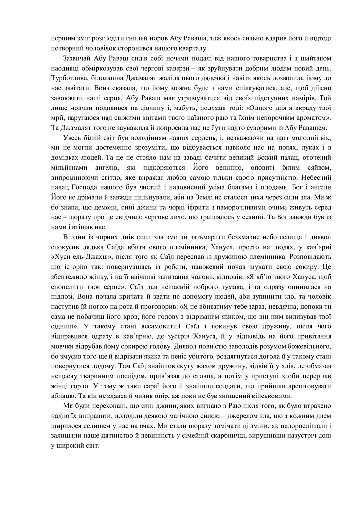 Святиня - фото 5