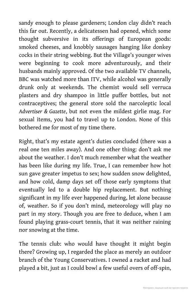 The Only Story - фото 4