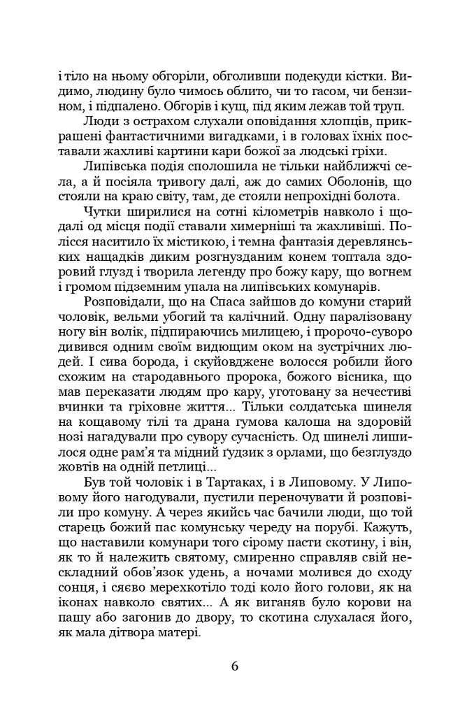 Чорний ангел - Олекса Слісаренко - фото 6