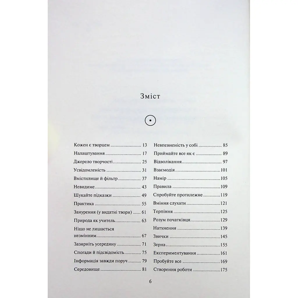 Книга Творчий акт: спосіб буття - Рік Рубін КСД (9786171503816) - фото 5