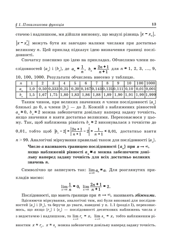 Геометрія. 10-11 класи - Яків Бродський - фото 13