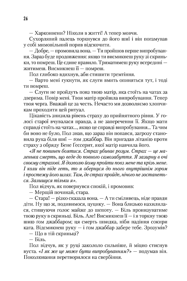 Дюна - фото 10