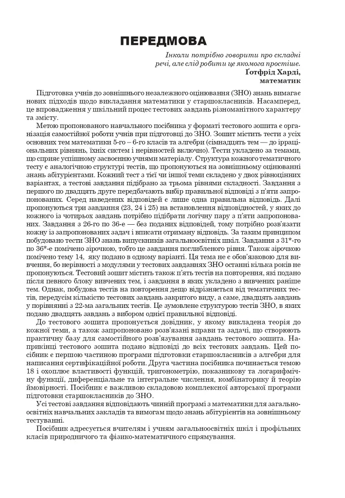 Математика. НМТ. Комплексне видання. Частина І. Алгебра. ЗНО і НМТ. 2026 - Ігор Клочко - фото 5