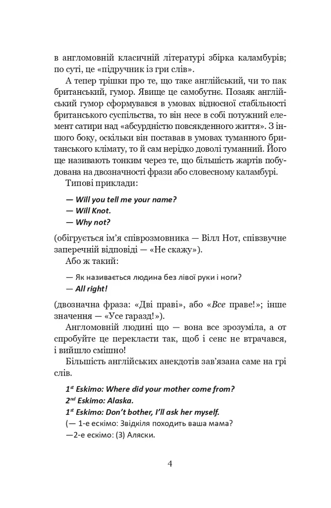 Щоденник Ніщоти - фото 3