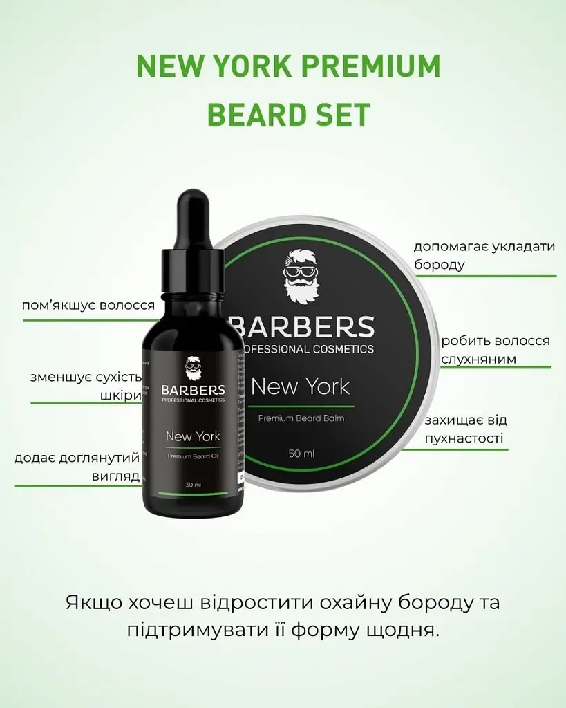 Набір Barbers для догляду за бородою New York 80 мл 4823099500550 - фото 2