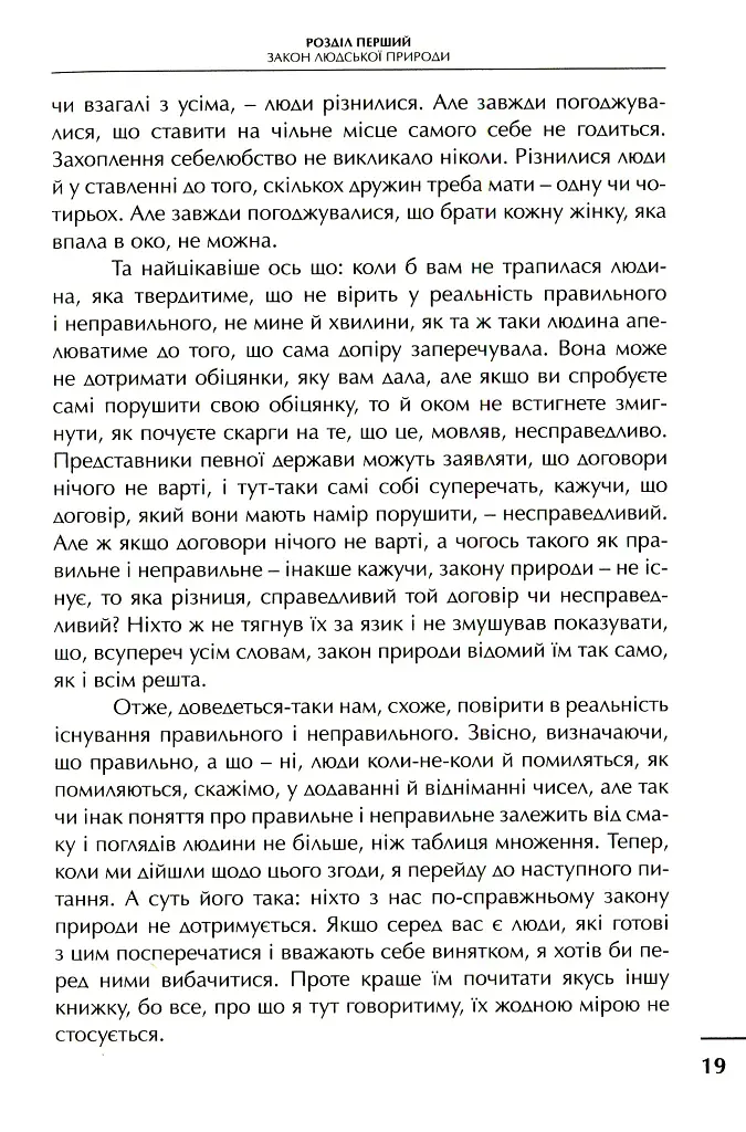 Просто християнство - фото 7