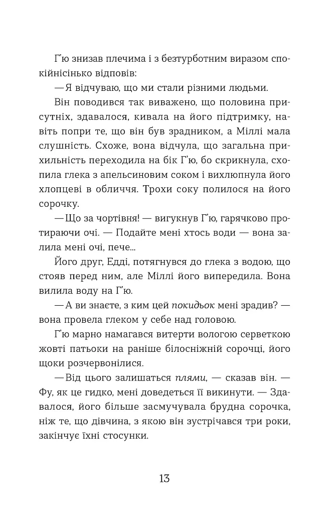 Ця книжка вбиває - фото 5