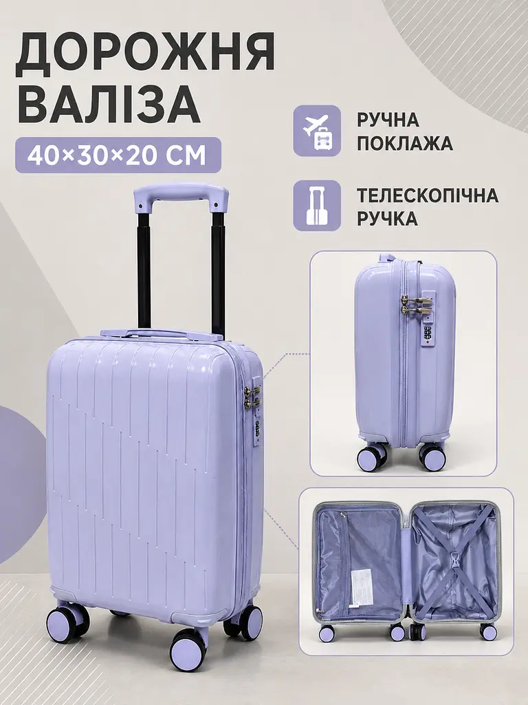 Дорожня валіза на коліщатках 40×30×20 см для ручної поклажі з телескопічною ручкою та кодовим замком, фіолетовий (49676349) - фото 2