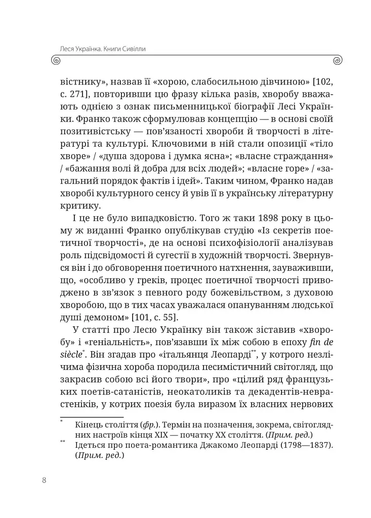 Леся Українка. Книги Сивілли - фото 7