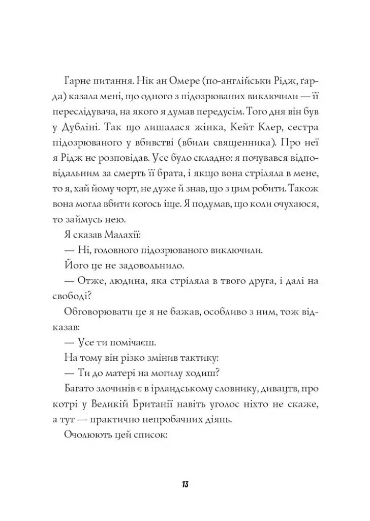 Джек Тейлор. Хрест. Книга 6 - Кен Бруен - фото 9