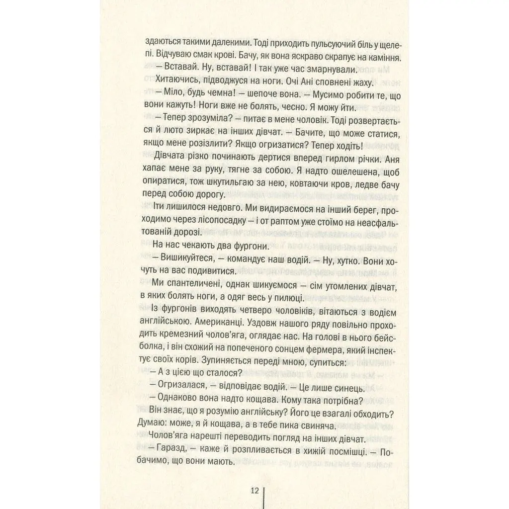 Книга Смертниці. Книга 5 - Тесс Ґеррітсен КСД (9786171512917) - фото 8