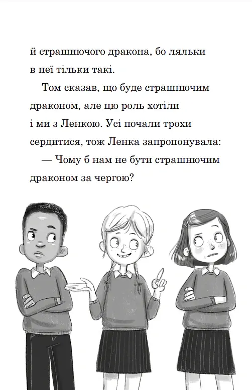Мама-фея і я. Мрії про єдинорога. Книга 3 - Софі Кінселла - фото 3