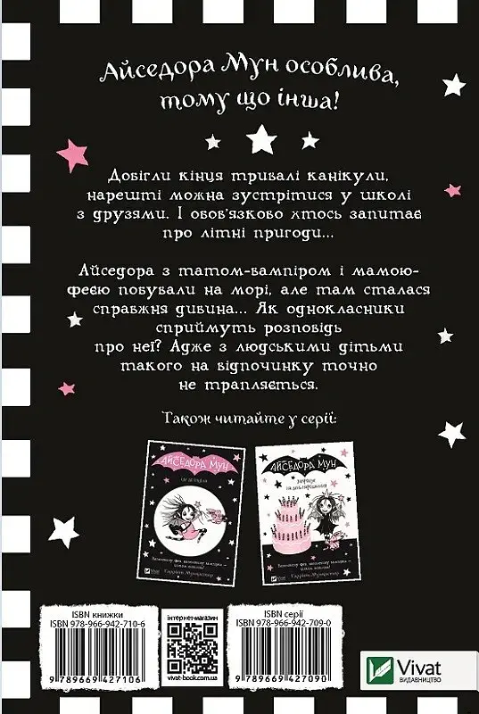 Айседора Мун їде на море. Айседора Мун. Книга 2 - Гаррієт Мункастер - фото 2