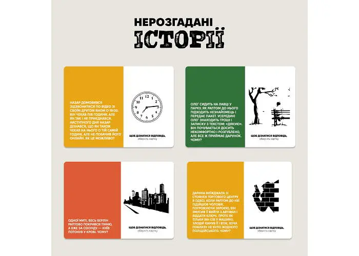 Настольная игра Memo Games Неразгаданные истории (укр.) (0031) - фото 4