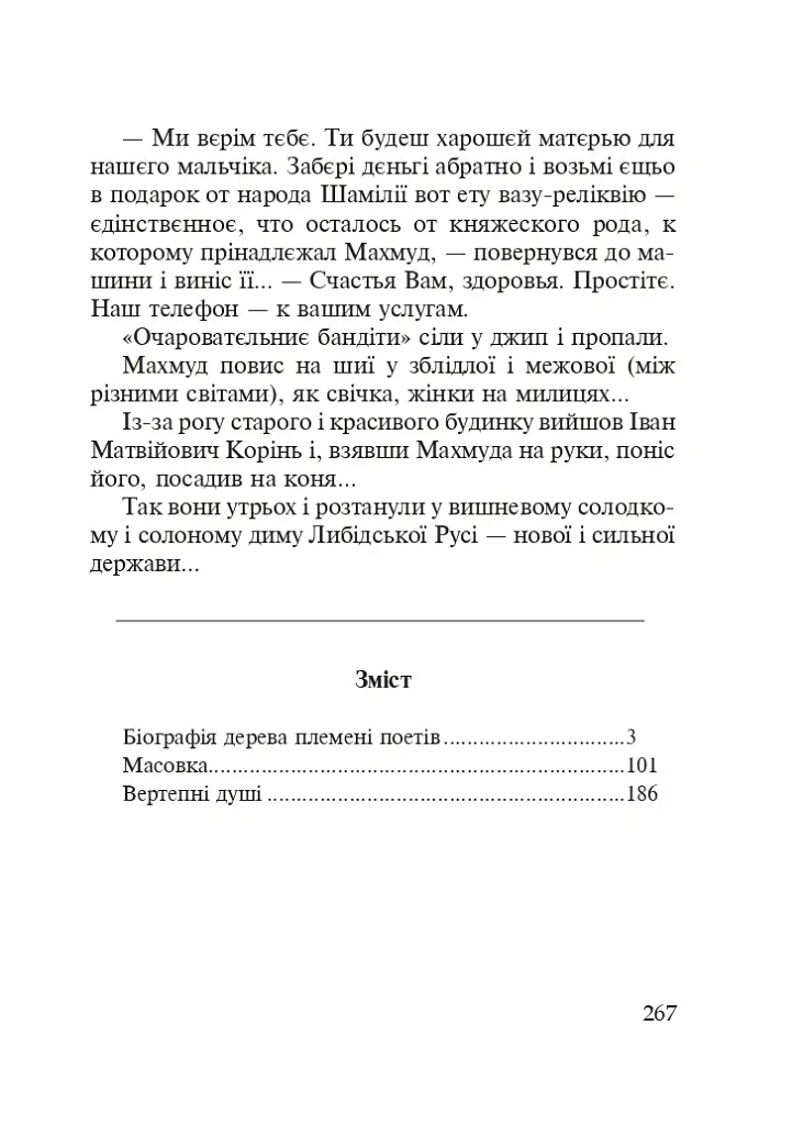 Поза зоною - Ігор Павлюк - фото 7