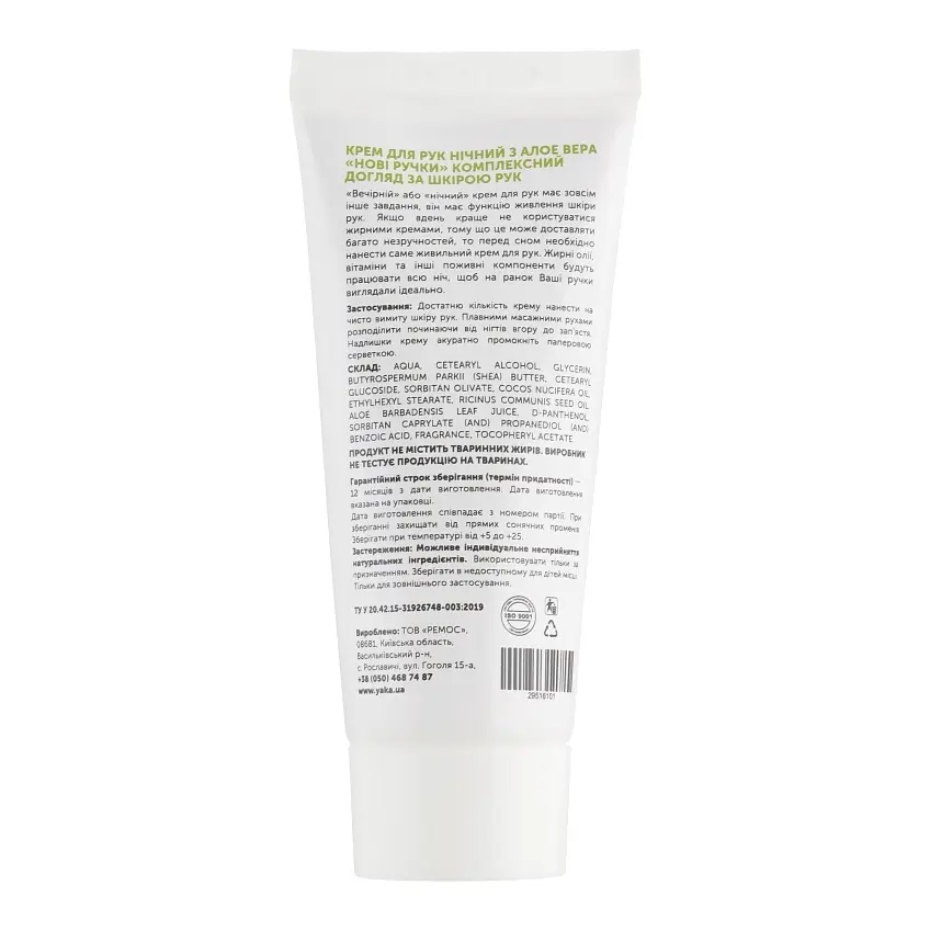 Крем для рук нічний Нові ручки з алое вера ЯКА 50 мл - фото 2